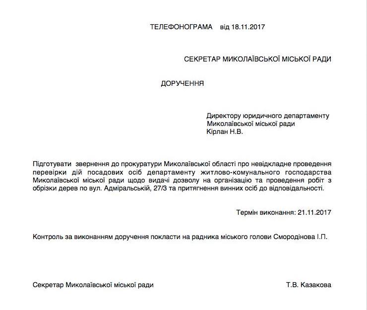 Прокуратура проверит законность обрезки краснокнижных деревьев в центре Николаева 1