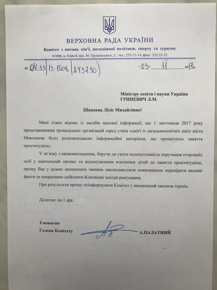 Глава Комитета ВР хочет от главы Нацполиции, губернатора и министра образования получить ответ, были ли брошюры для девушек секс-бизнеса в школах Николаева 5
