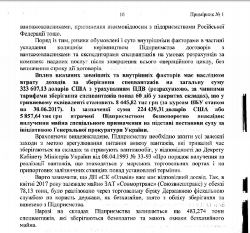 В ДП «СК «Ольвия» до сих пор хранятся российские боеприпасы. Причем совершенно бесплатно (ДОКУМЕНТ) 6