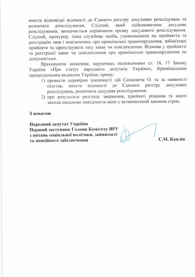 Нардеп попросил Генпрокуратуру и НАБУ оценить действия экс-мэра Николаева при подписании меморандума на строительство мусороперерабатывающего завода (ДОКУМЕНТ) 7
