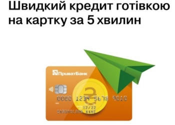 В Николаеве клиенты ПриватБанка оформили более 10 000 000 грн кредитов наличными