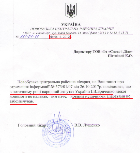 Новобугская ЦРБ опровергла информацию о помощи николаевского нардепа Бриченко 3