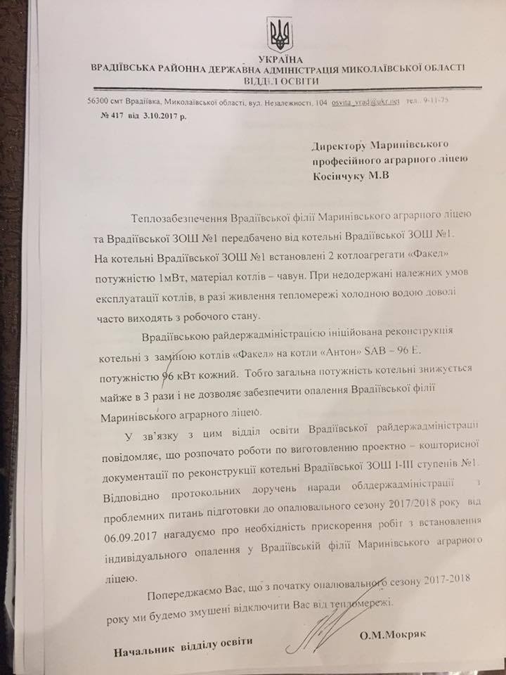 Земля и...дети. Во Врадиевке лицеистов морят холодом, потому что кому-то приглянулись земли лицея, - Вадим Пидберезняк 8