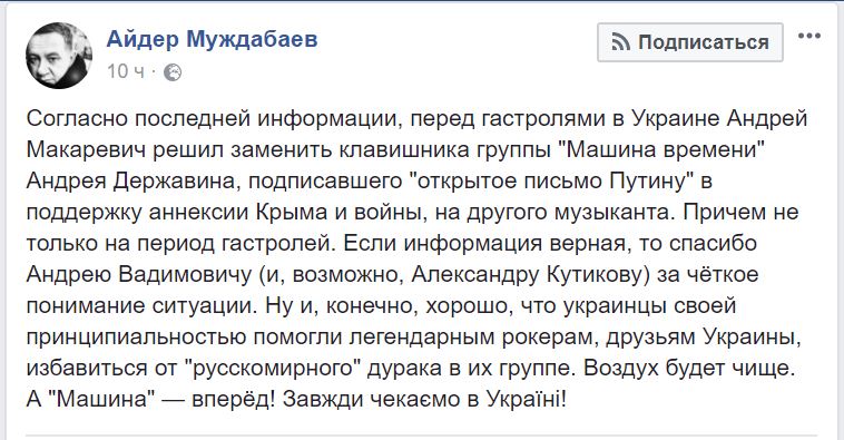 Андрей Макаревич перед гастролями "Машины времени" в Украине решил заменить клавишника-крымнашиста 2