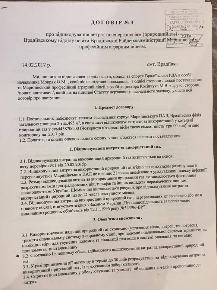 Земля и...дети. Во Врадиевке лицеистов морят холодом, потому что кому-то приглянулись земли лицея, - Вадим Пидберезняк 10