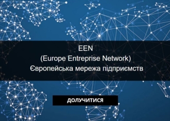 В Украине создан портал программы ЕС для малого и среднего бизнеса