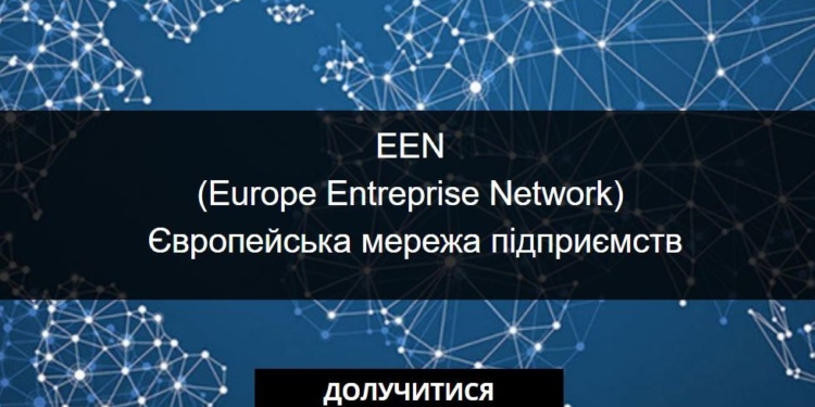 В Украине создан портал программы ЕС для малого и среднего бизнеса