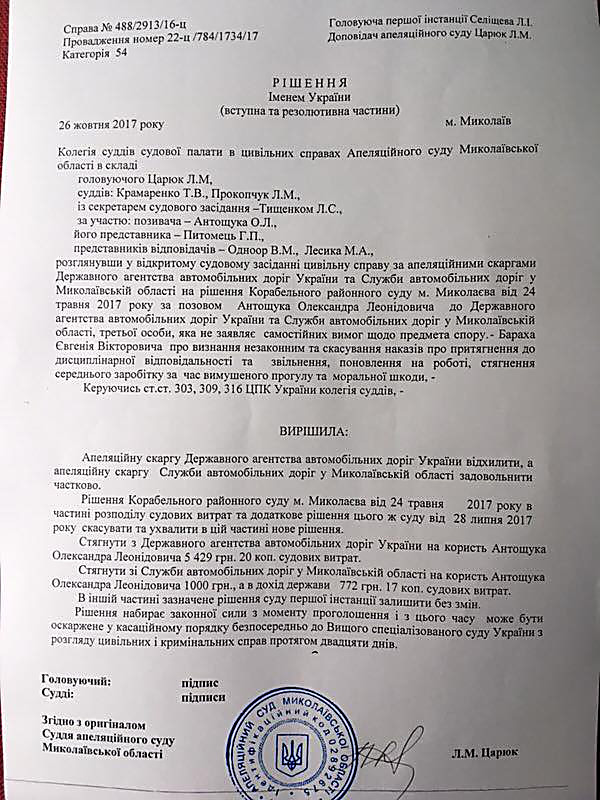 Апелляционный суд подтвердил: Антощука из САД Николаевской области уволили незаконно 2