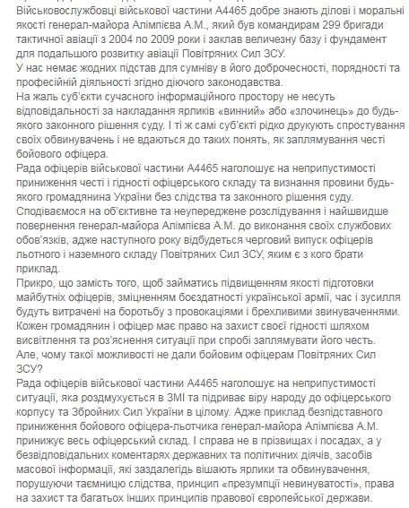 Совет офицеров бригады тактической авиации из Николаева опубликовал обращение в защиту генерала Алимпиева 4