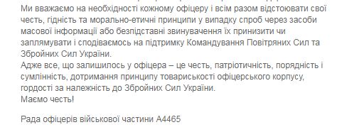 Совет офицеров бригады тактической авиации из Николаева опубликовал обращение в защиту генерала Алимпиева 6