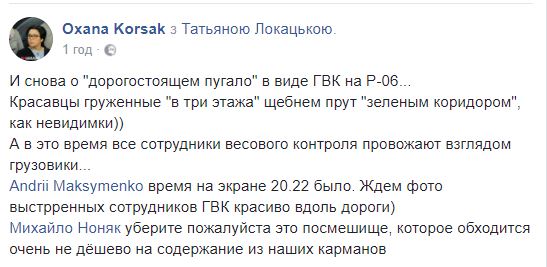 Николаевский облсовет завершает покупку габаритно-весового комплекса 4