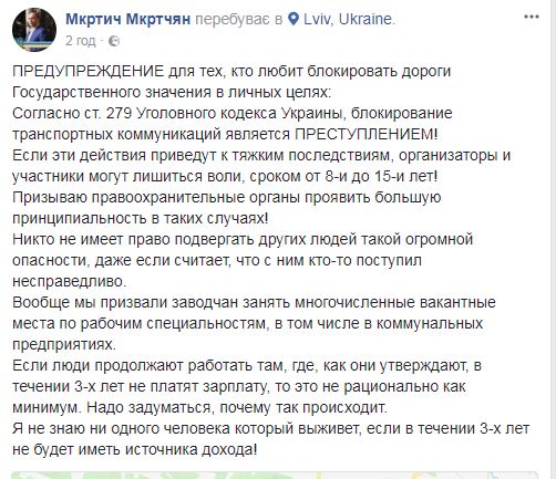 "Блокирование - преступление", - изо всех представителей местной власти в Николаеве на блокаду моста заводчанами отозвался только заммэра Мкртчян 1