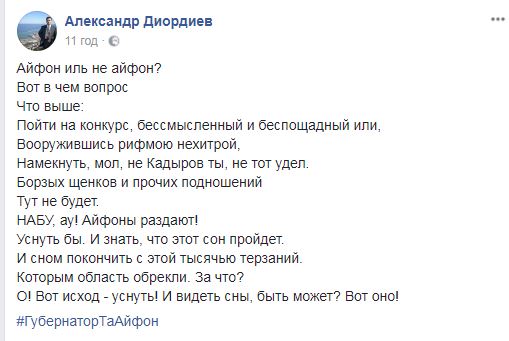Обещание николаевского губернатора подарить Iphone X за лучшее стихотворение про Николаевщину вызвало поэтическую лихорадку в соцсетях 7