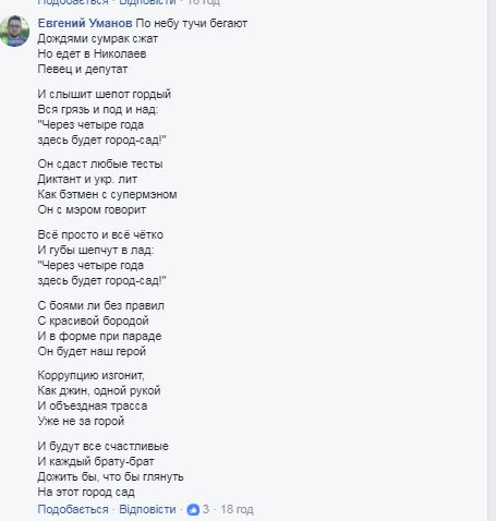 Обещание николаевского губернатора подарить Iphone X за лучшее стихотворение про Николаевщину вызвало поэтическую лихорадку в соцсетях 5