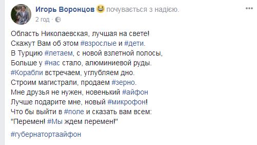 Обещание николаевского губернатора подарить Iphone X за лучшее стихотворение про Николаевщину вызвало поэтическую лихорадку в соцсетях 3