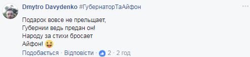 Обещание николаевского губернатора подарить Iphone X за лучшее стихотворение про Николаевщину вызвало поэтическую лихорадку в соцсетях 1