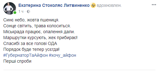 Обещание николаевского губернатора подарить Iphone X за лучшее стихотворение про Николаевщину вызвало поэтическую лихорадку в соцсетях 9