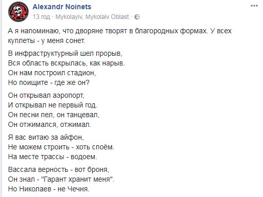 Обещание николаевского губернатора подарить Iphone X за лучшее стихотворение про Николаевщину вызвало поэтическую лихорадку в соцсетях 13