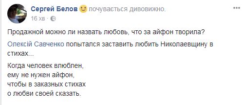 Обещание николаевского губернатора подарить Iphone X за лучшее стихотворение про Николаевщину вызвало поэтическую лихорадку в соцсетях 15