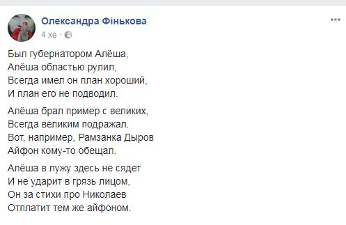 Обещание николаевского губернатора подарить Iphone X за лучшее стихотворение про Николаевщину вызвало поэтическую лихорадку в соцсетях 17