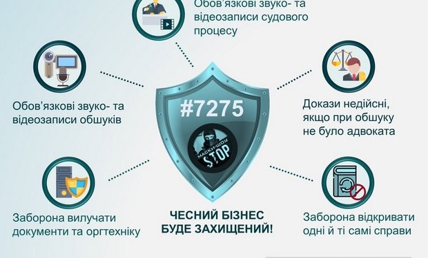 Верховная Рада приняла закон о защите бизнеса при обысках