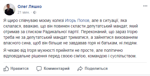 Отец за сына. Ляшко считает, что нардеп-отец сына-грабителя должен уйти из парламента 2