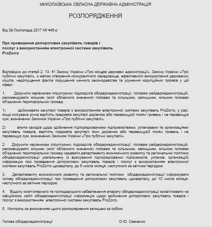 Николаевская ОГА обязала проводить через Prozorro все допороговые закупки дороже 3 тысяч. А через неделю передумала 1