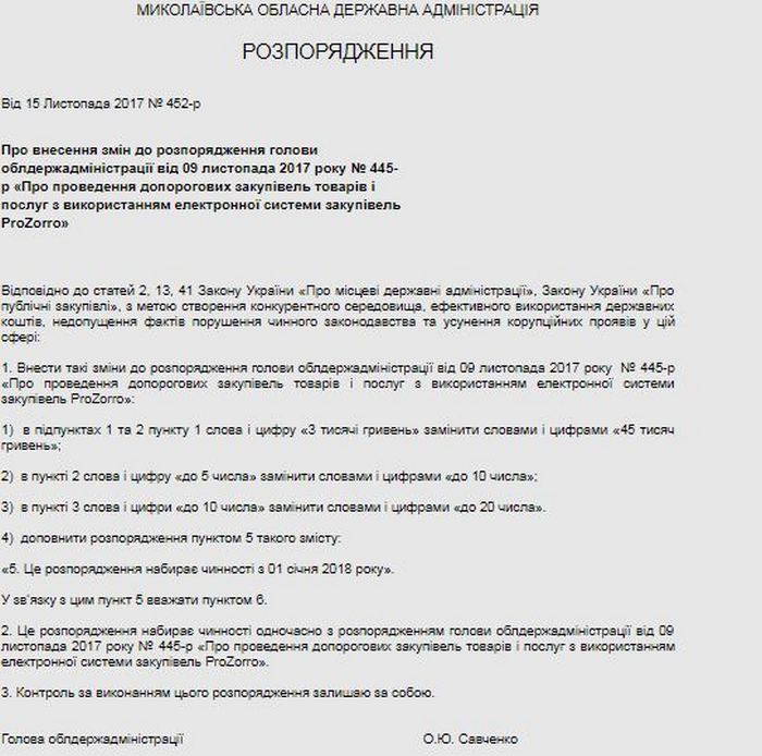 Николаевская ОГА обязала проводить через Prozorro все допороговые закупки дороже 3 тысяч. А через неделю передумала 3