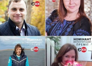 Четверо николаевцев номинируются на Волонтерскую премию Евромайдана SOS 2017