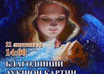 «Подаруй життя»: в Николаеве пройдет благотворительный аукцион картин в пользу онкобольных детей