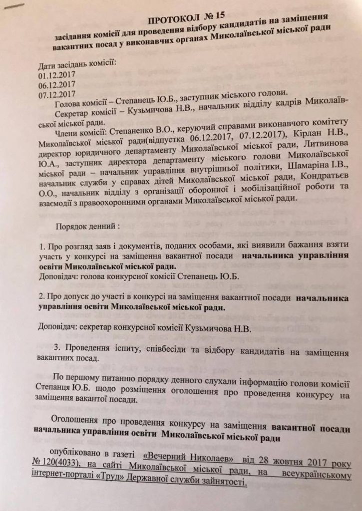 Елена Удовиченко, победившая в конкурсе на должность начальника городского управления образования, "ушла в отказ" 4