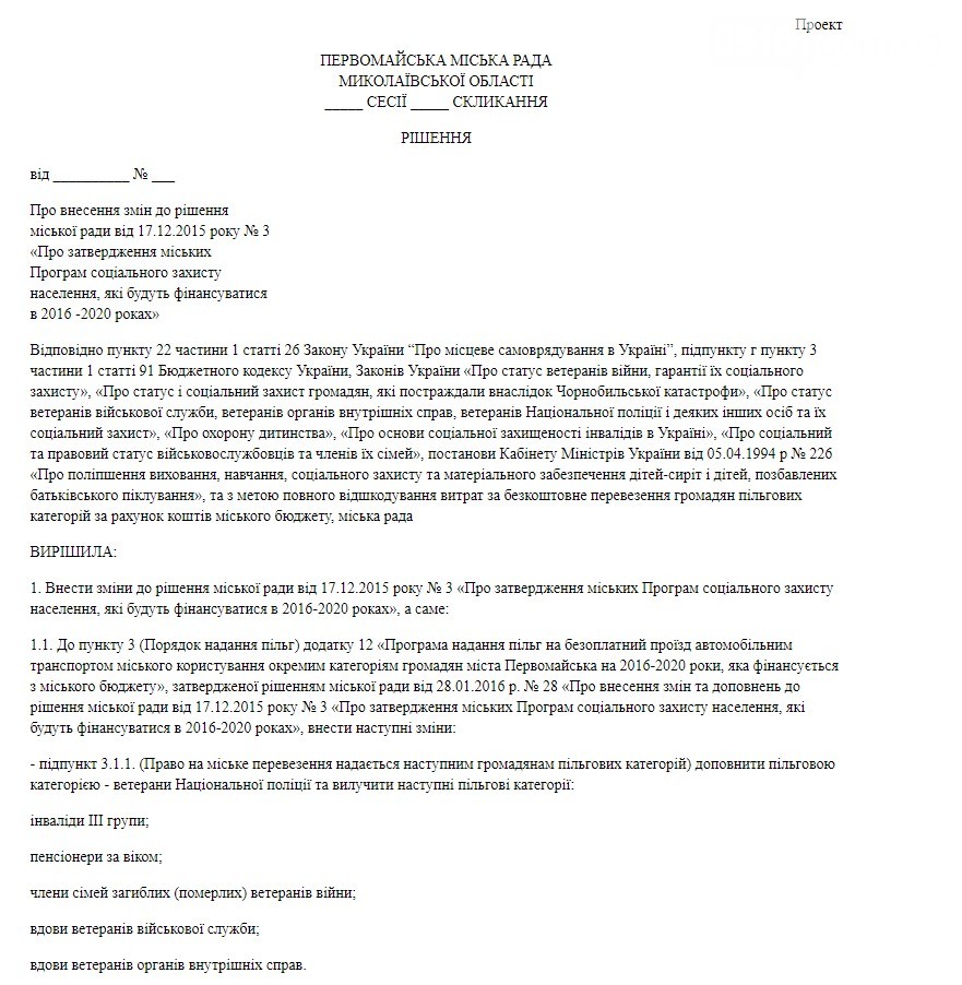 В Первомайске с 1 января ряд категорий граждан лишится права льготного проезда в общественном транспорте 2