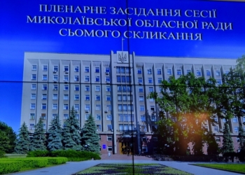 Областные программы, бюджет и дорожный фонд – стартовала сессия Николаевского облсовета