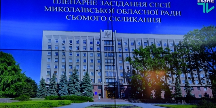 Областные программы, бюджет и дорожный фонд – стартовала сессия Николаевского облсовета