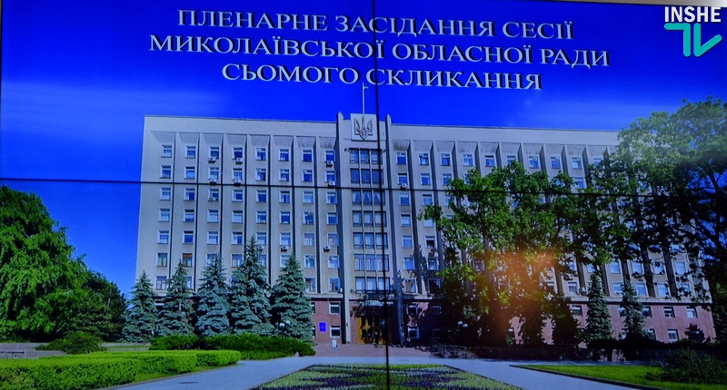Областные программы, бюджет и дорожный фонд – стартовала сессия Николаевского облсовета 1