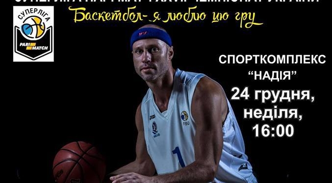 У МБК «Николаев» – третья победа в сезоне в Суперлиге Пари-Матч