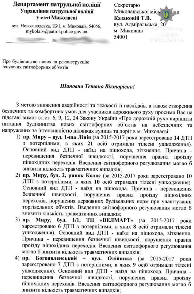 Патрульные Николаева настаивают на установке 8 светофоров. В том числе и на перекрестке, где на прошлой неделе сбили молодую женщину с 3-летней девочкой 2