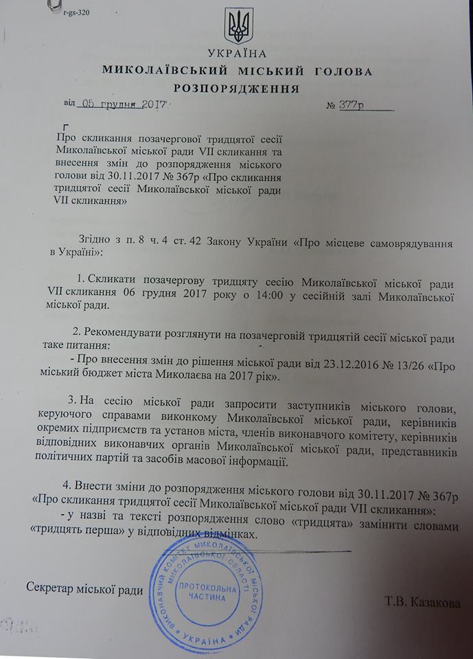 Внезапно: завтра Николаевский горсовет попробует внести изменения в городской бюджет на 2017 год 1