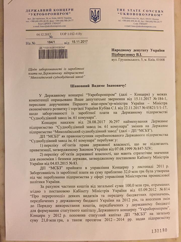 "На" или "в" - выбор небольшой. "Укроборонпром" не планирует гасить долги по зарплате николаевцам 1