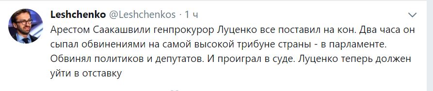 Освобожденного Саакашвили приветствовали овациями, а Луценко должен подать в отставку. Сегодняшнее послесудие 1