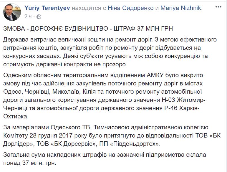 Раскрыт сговор при тендерах на ремонт дорог в Одессе, Черновцах и Николаеве. Один из основных заговорщиков - Дорлидер 2