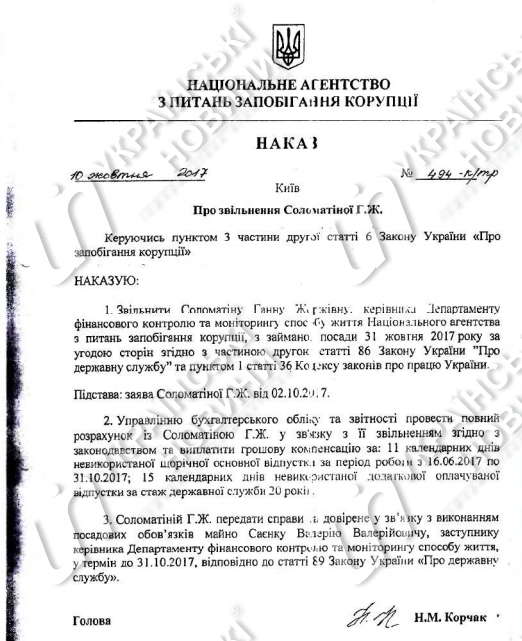 Глава департамента финконтроля НАПК Соломатина уволилась по собственному желанию 1