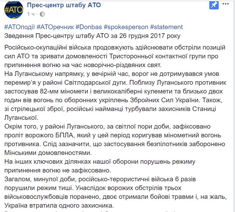 Перемирия нет. В АТО погиб украинский военный, трое ранены, двое травмированы 2