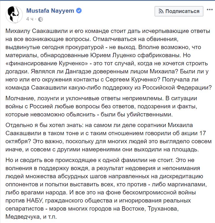 Мустафа Найем обратился к Саакашвили с требованием рассказать правду 1