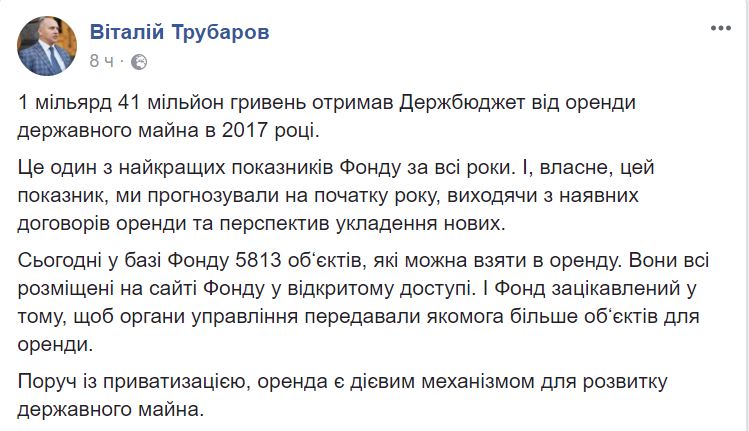 ФГИУ заработало на аренде госимущества больше 1 млрд.грн. И есть еще что сдавать 2