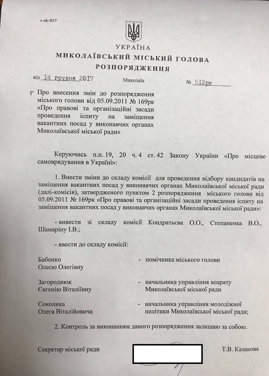 Обновлён состав конкурсной комиссии по отбору кандидатов на должности в исполнительные органы Николаевского горсовета 2