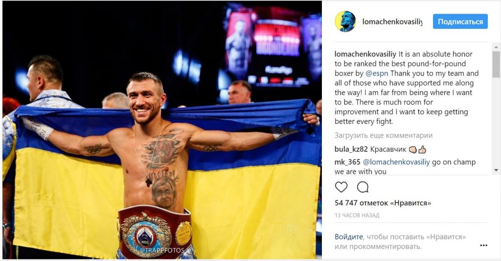 Ломаченко стал лучшим боксером мира. Но хочет большего 1