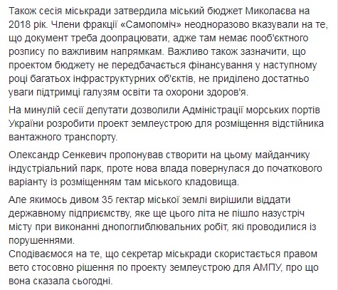 «Нужно назначить выборы горсовета и городского головы, чтобы положить конец вакханалии» - заявление фракции «Самопомич» в Николаевском горсовете 4