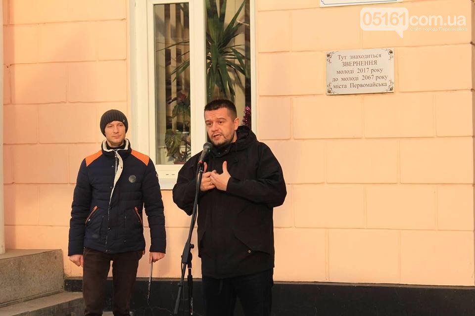 В Первомайске открыли памятную доску в честь 100-летия Украинской революции 3