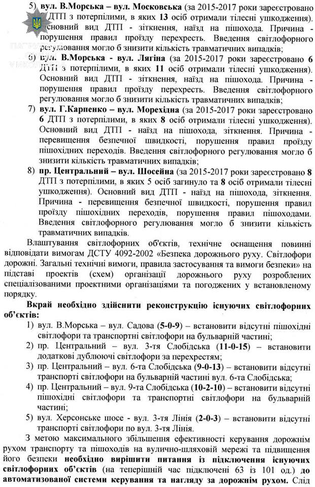 Патрульные Николаева настаивают на установке 8 светофоров. В том числе и на перекрестке, где на прошлой неделе сбили молодую женщину с 3-летней девочкой 4